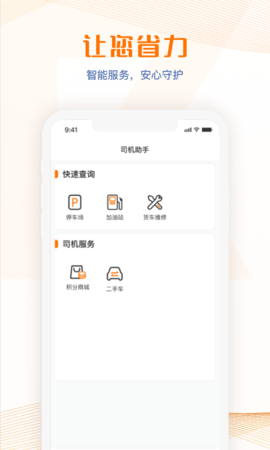 荣程智运 1.4.0 安卓版 2