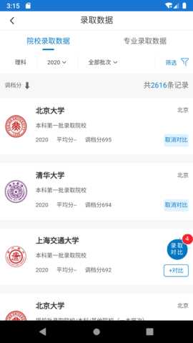 金榜路 2.49 安卓版 2