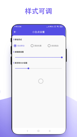 安卓小白点 V2.0.7 安卓版 3