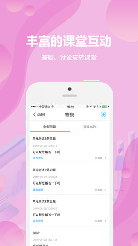 云课堂学生端 5.6.6 安卓版 1