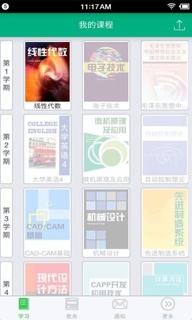 网院移动学习 22.11.0 安卓版 4