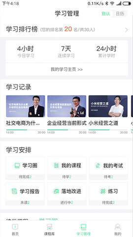 微学 5.8.4 安卓版 2
