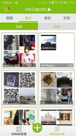 DM云盘HDD 1.6.9 安卓版 1