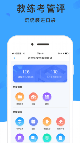 学呗课堂 4.9.7 安卓版 4