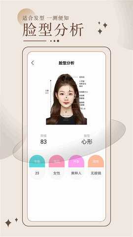 换发型测脸型 3.5.7 安卓版 2