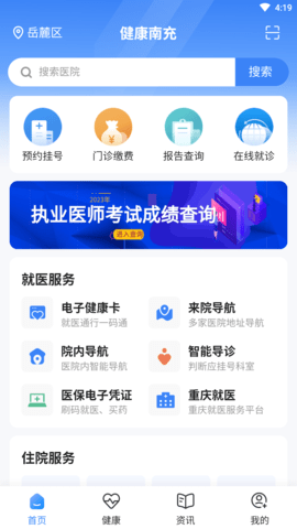 健康南充 6.0.7 安卓版 1