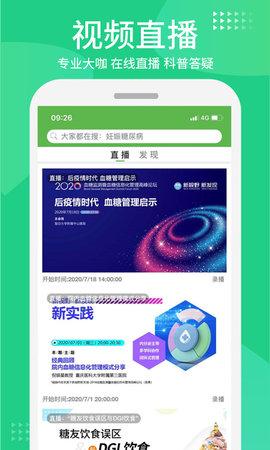 华益糖管家 3.5.9 安卓版 4