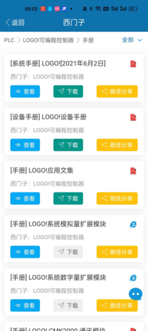 工业自动化选型资料 20.3.0 安卓版 2