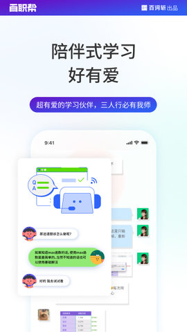 百职帮 2.1.8 安卓版 4