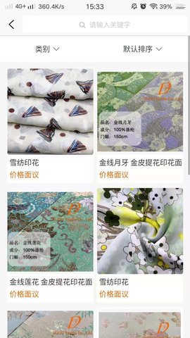 纺织通 7.4.1 安卓版 3