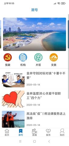 平潭潮 2.2.8 安卓版 2