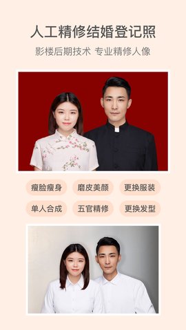 结婚证件照 2.2.9 安卓版 2