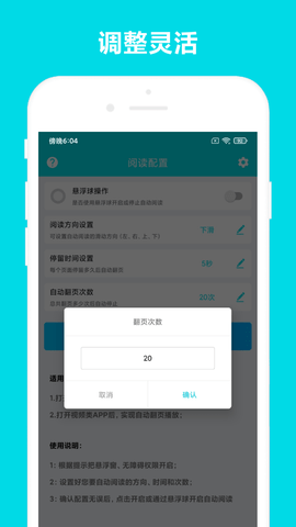 自动阅读 V3.0.6 安卓版 3