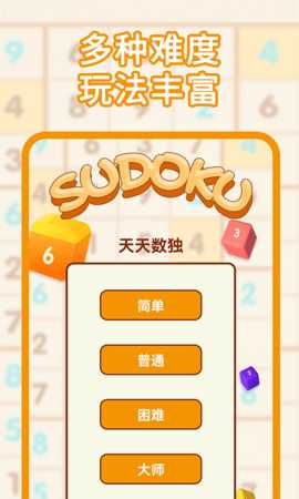 数独游戏 1.1.9 安卓版 2