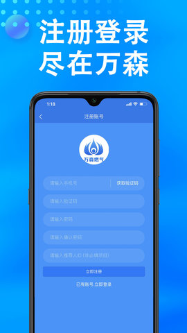 万森燃气 1.63 安卓版 2