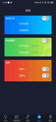 智慧灯Pro 1.3.0 安卓版 3