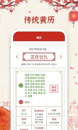 万年历纯净版 6.1.9 安卓版 2