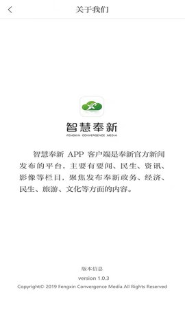 智慧奉新 3.1.2 安卓版 2