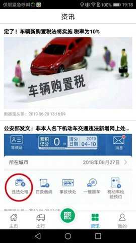 衡器宝司机版 3.8 安卓版 2