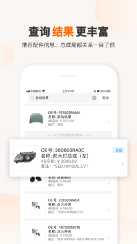 一车一件 5.8.2 安卓版 2