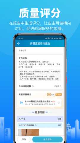 移动验房 3.7.5 安卓版 3
