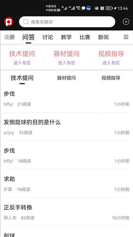 乒乓网 8.0 安卓版 3