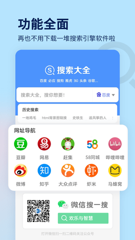 搜索大全 1.8.70 安卓版 3