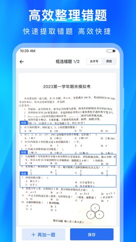 试卷100 1.0.69.69.240523 安卓版 1