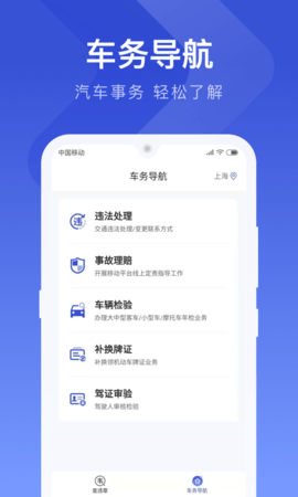 121查违章 1.3.8 安卓版 2