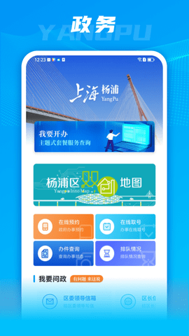 上海杨浦 3.0.1 安卓版 4