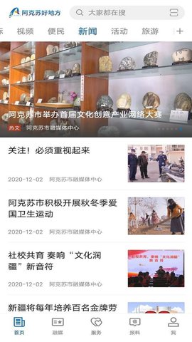 阿克苏好地方 2.1.0.4 安卓版 2