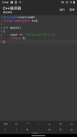 C++编译器 10.6.0 安卓版 3