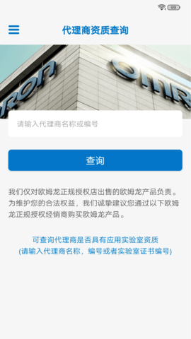 欧姆龙FA世界 1.9.9 安卓版 4