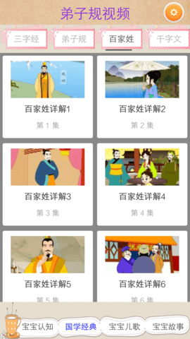 弟子规 6.1 安卓版 4