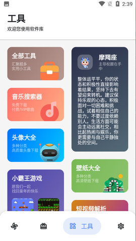 浅念软件库 2.8.0 安卓版 3