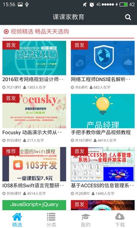 课课家教育 3.0.0 安卓版 2