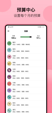 萌猪记账 2.33 安卓版 3