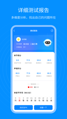 普通话考试通 1.2.4 安卓版 3