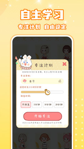 线上自习室 1.2.9 安卓版 2