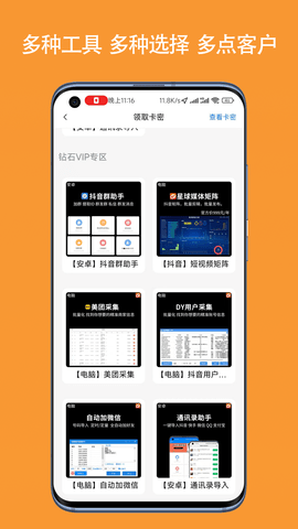 客源星球 5.1.1 安卓版 2