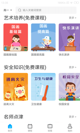 学乐佳校云 2.2.8 安卓版 3