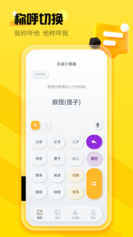 亲戚称呼计算 3.5.8 安卓版 1