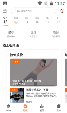 嘿哈猫健身 5.6.0.0 安卓版 1