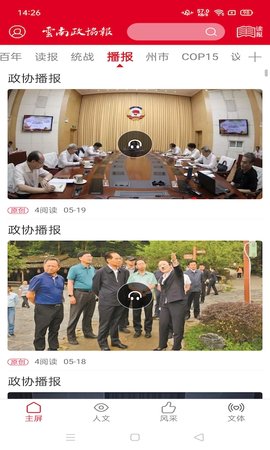 云南政协报 3.4.5 安卓版 2