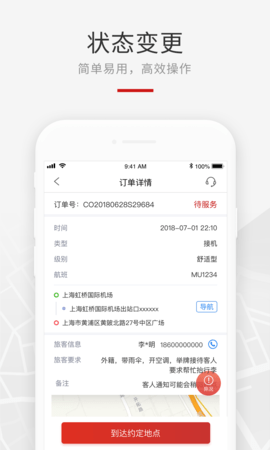 龙腾礼宾车 2.2 安卓版 1