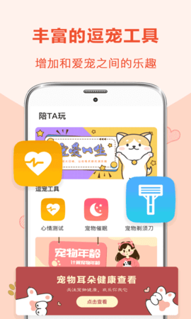 狗狗翻译器 6.10.6221 安卓版 1