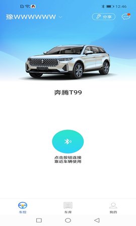 奔腾数字钥匙 1.9.9 安卓版 1
