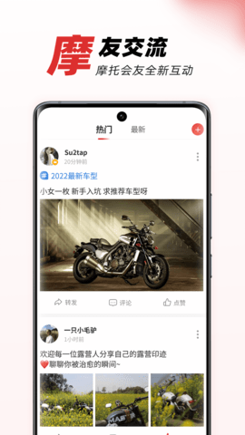 摩托车之家 1.1.5 安卓版 1