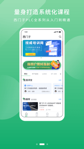技成PLC课堂 1.7.9 安卓版 2
