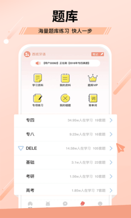 堂吉诃德教育 4.9.10 安卓版 2